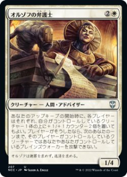 画像1: オルゾフの弁護士/Orzhov Advokist (NCC)