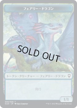 画像1: フェアリー・ドラゴン トークン/Faerie Dragon Token 【6/20】 (CLB)