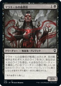 画像1: マラキールの血僧侶/Malakir Blood-Priest (CLB)【統率者デッキ】