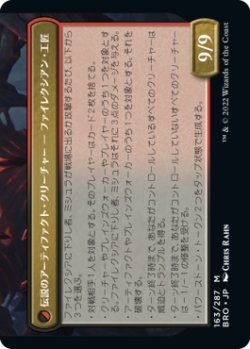 画像2: ファイレクシアのドラゴン・エンジン/Phyrexian Dragon Engine (BRO)