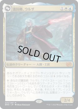 画像1: 護国卿、ウルザ/Urza, Lord Protector (BRO)