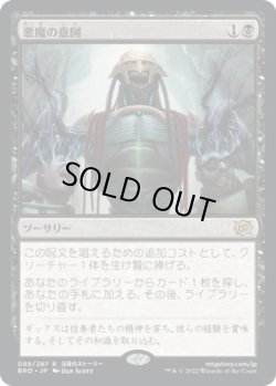 画像1: 悪魔の意図/Diabolic Intent (BRO)《Foil》