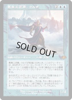 画像1: 最高工匠卿、ウルザ/Urza, Lord High Artificer (DMR)【旧枠版】