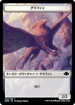 画像1: グリフィン トークン/Griffin Token 【2/14】 (DMR)