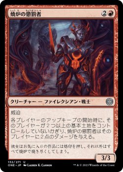 画像1: 焼炉の懲罰者/Furnace Punisher (ONE)