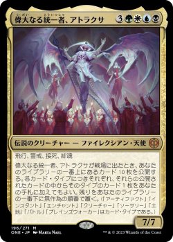 画像1: 偉大なる統一者、アトラクサ/Atraxa, Grand Unifier (ONE)