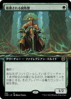 画像1: 敬慕される腐敗僧/Venerated Rotpriest (ONE)【拡張アート版】