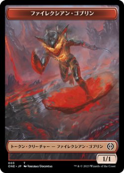 画像1: ファイレクシアン・ゴブリン トークン/Phyrexian Goblin Token 【No.3】 (ONE)