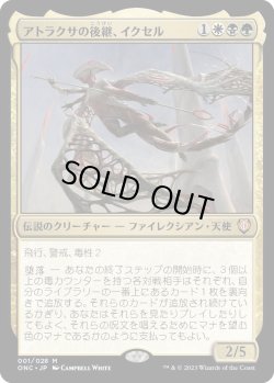 画像1: アトラクサの後継、イクセル/Ixhel, Scion of Atraxa (ONC)《Foil》