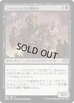 画像1: ファイレクシアの盾持ち/Phyrexian Scuta (DMR)《Foil》