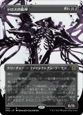 ドロスの魔神/Archfiend of the Dross (ONE)【胆液版】《Foil》