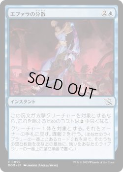 画像1: エファラの分散/Ephara's Dispersal (MOM)《Foil》