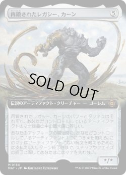 画像1: 再鍛されたレガシー、カーン/Karn, Legacy Reforged (MAT)【拡張アート版】