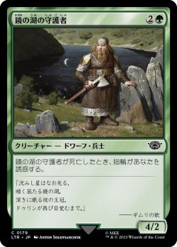 画像1: 鏡の湖の守護者/Mirrormere Guardian (LTR)