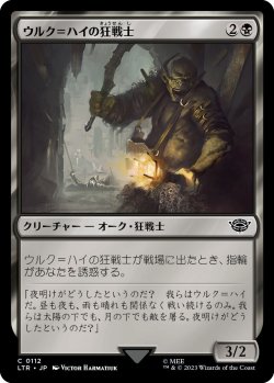 画像1: ウルク＝ハイの狂戦士/Uruk-hai Berserker (LTR)