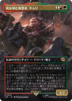 画像1: 死を悼む復讐者、ギムリ/Gimli, Mournful Avenger (LTR)【拡張アート版】