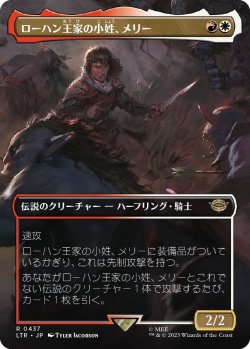 画像1: ローハン王家の小姓、メリー/Merry, Esquire of Rohan (LTR)【拡張アート版】《Foil》