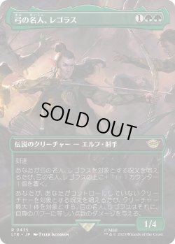 画像1: 弓の名人、レゴラス/Legolas, Master Archer (LTR)【拡張アート版】《Foil》