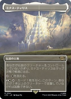 画像1: ミナス・ティリス/Minas Tirith 【No.341】 (LTR)【拡張アート版】《Foil》