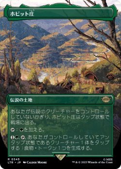 画像1: ホビット庄/The Shire (LTR)【拡張アート版】《Foil》