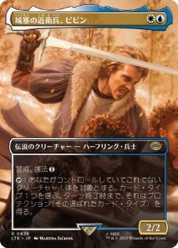 画像1: 城塞の近衛兵、ピピン/Pippin, Guard of the Citadel (LTR)【拡張アート版】《Foil》