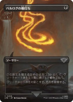 画像1: バルログの鞭打ち/Lash of the Balrog (LTR)【拡張アート版】《Foil》