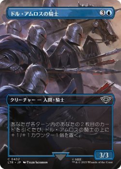 画像1: ドル・アムロスの騎士/Knights of Dol Amroth (LTR)【拡張アート版】《Foil》