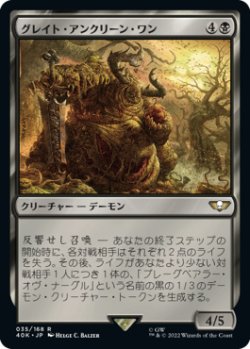 画像1: グレイト・アンクリーン・ワン/Great Unclean One (40K)