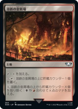 画像1: 溶鉄の金屑場/Molten Slagheap (40K)