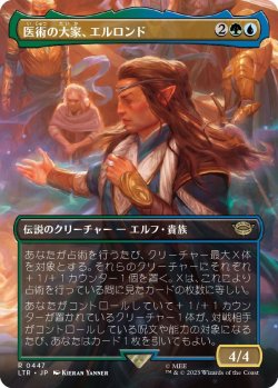 画像1: 医術の大家、エルロンド/Elrond, Master of Healing (LTR)【拡張アート版】《Foil》