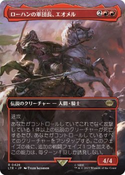 画像1: ローハンの軍団長、エオメル/Éomer, Marshal of Rohan (LTR)【拡張アート版】《Foil》