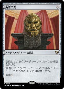 画像1: 勇者の兜/Champion's Helm (CMM)