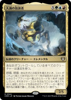 画像1: 大渦の放浪者/Maelstrom Wanderer (CMM)《Foil》