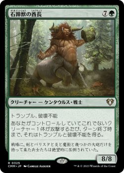 画像1: 石蹄獣の酋長/Stonehoof Chieftain (CMM)《Foil》