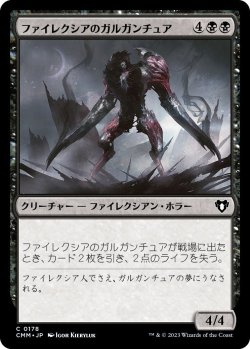 画像1: ファイレクシアのガルガンチュア/Phyrexian Gargantua (CMM)