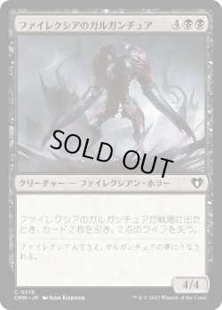 画像1: ファイレクシアのガルガンチュア/Phyrexian Gargantua (CMM)《Foil》