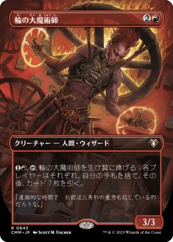 画像1: 輪の大魔術師/Magus of the Wheel (CMM)【拡張アート版】《Foil》