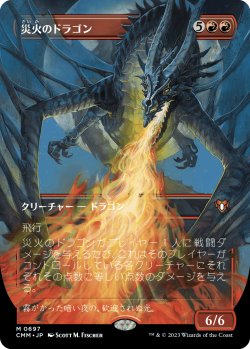 画像1: 災火のドラゴン/Balefire Dragon (CMM)【拡張アート版】《Foil》