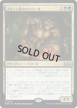 画像1: フォーン忌みのトロール/Faunsbane Troll (WOE)《Foil》