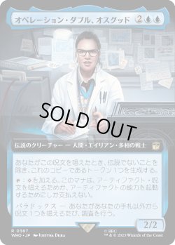 画像1: オペレーション・ダブル、オスグッド/Osgood, Operation Double (WHO)【拡張アート版】《Foil》