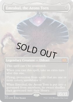 画像1: 引き裂かれし永劫、エムラクール/Emrakul, the Aeons Torn (2X2)【テクスチャー・フォイル版】