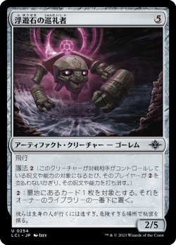 画像1: 浮遊石の巡礼者/Hoverstone Pilgrim (LCI)《Foil》