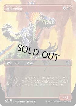 画像1: 鎌爪の猛竜/Scytheclaw Raptor (LCI)【拡張アート版】《Foil》