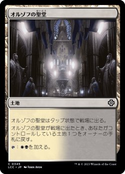 画像1: オルゾフの聖堂/Orzhov Basilica (LCC)