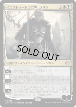 画像1: イニストラードの君主、ソリン/Sorin, Lord of Innistrad (LCC)