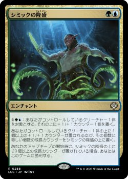 画像1: シミックの隆盛/Simic Ascendancy (LCC)