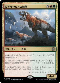 画像1: レギサウルスの頭目/Regisaur Alpha (LCC)