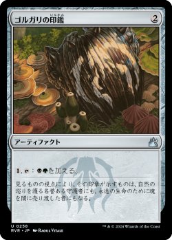 画像1: ゴルガリの印鑑/Golgari Signet (RVR)