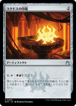 画像1: ラクドスの印鑑/Rakdos Signet (RVR)