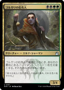 画像1: ゴルガリの拾売人/Golgari Findbroker (RVR)